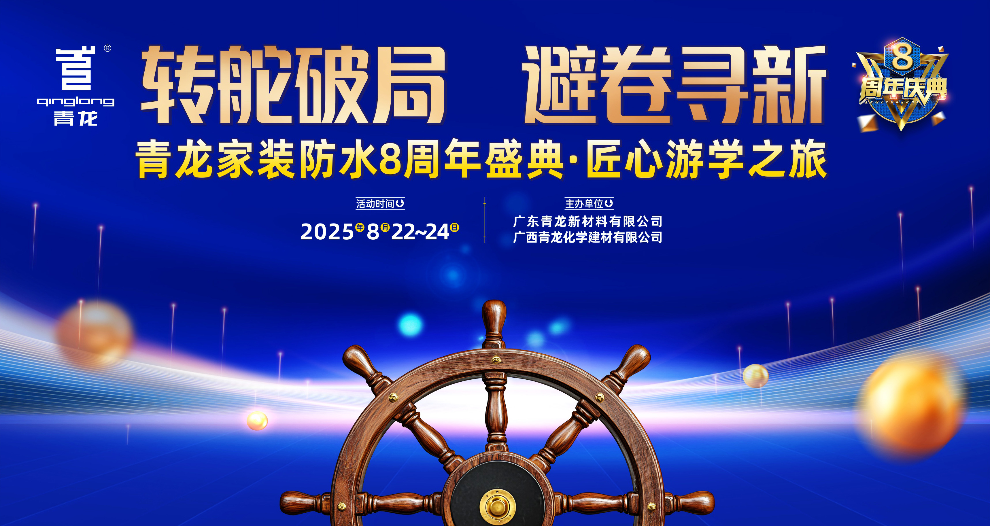8月23日，這場(chǎng)防水盛會(huì)，或許會(huì)改寫你的下半年